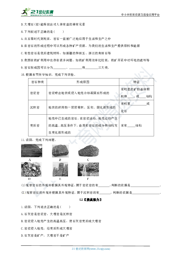 3.3组成地壳的岩石学案（含答案）