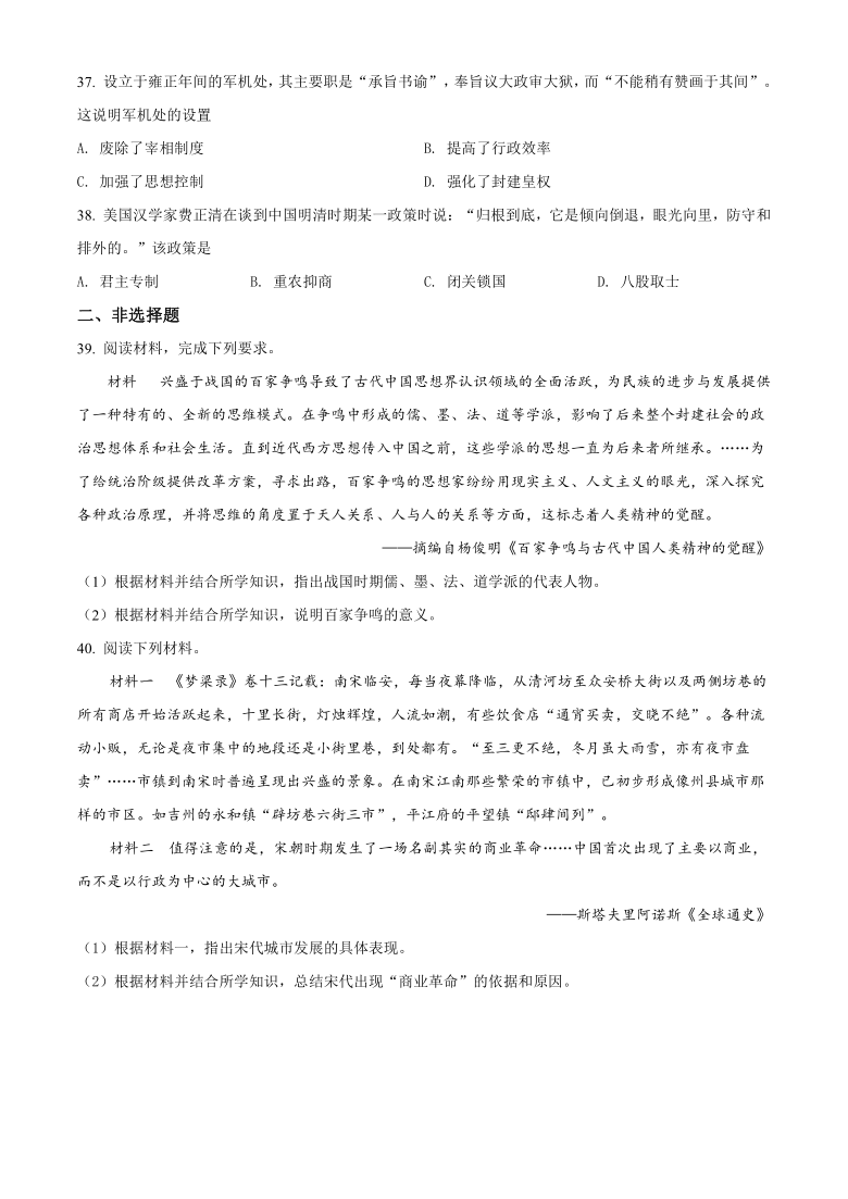 海南省三亚华侨学校2020-2021学年高一上学期期中考试历史试题 （解析版）