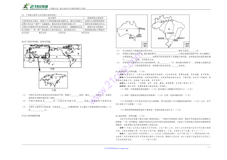 湖北省荆门市2018年初中毕业第三次适应性考试文科试卷word版及答案