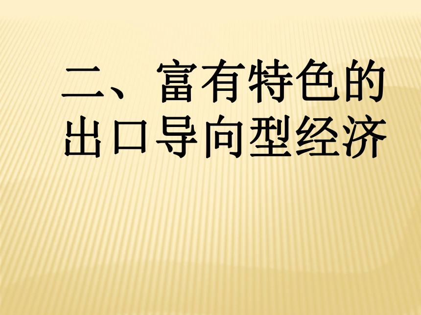 第四节   台湾省（二）
