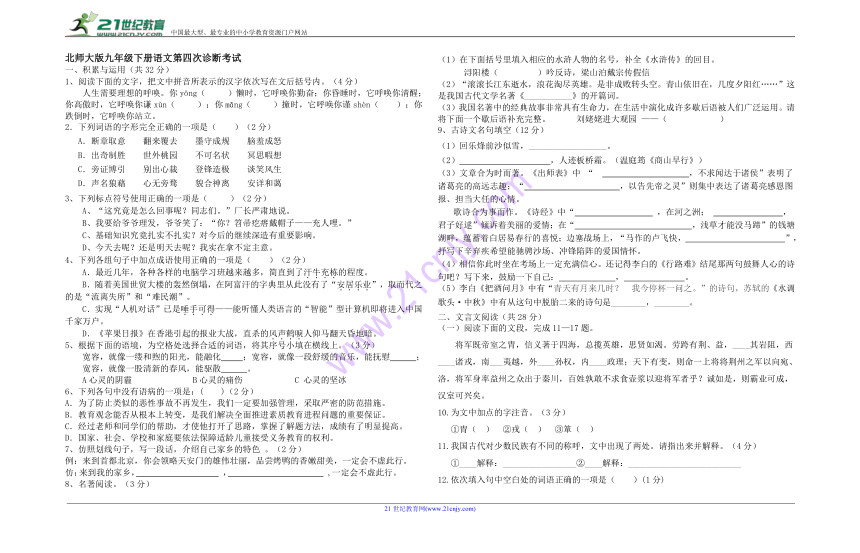 甘肃省2018年春季学期九年级下册语文第四次诊断考试试题