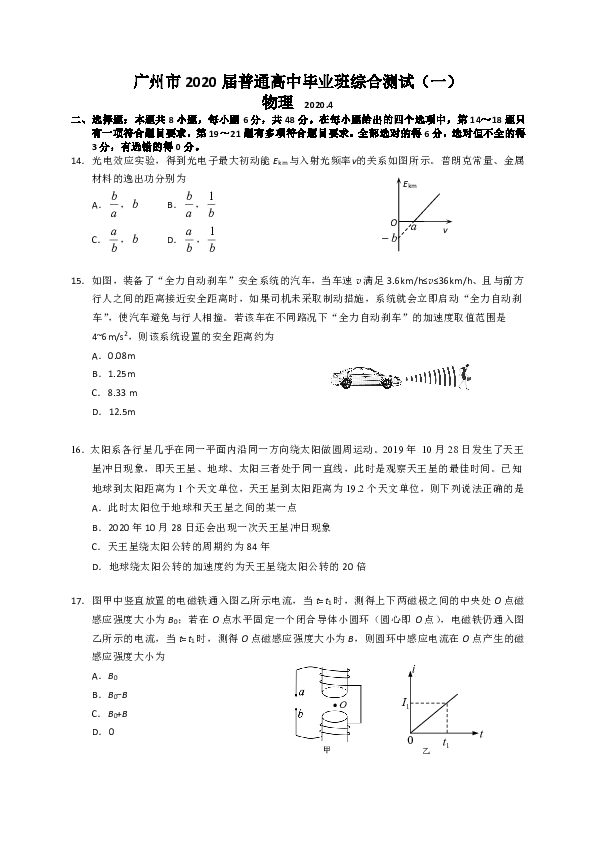 广东省广州市2020届普通高中毕业班综合测试（一）物理试题word版含答案