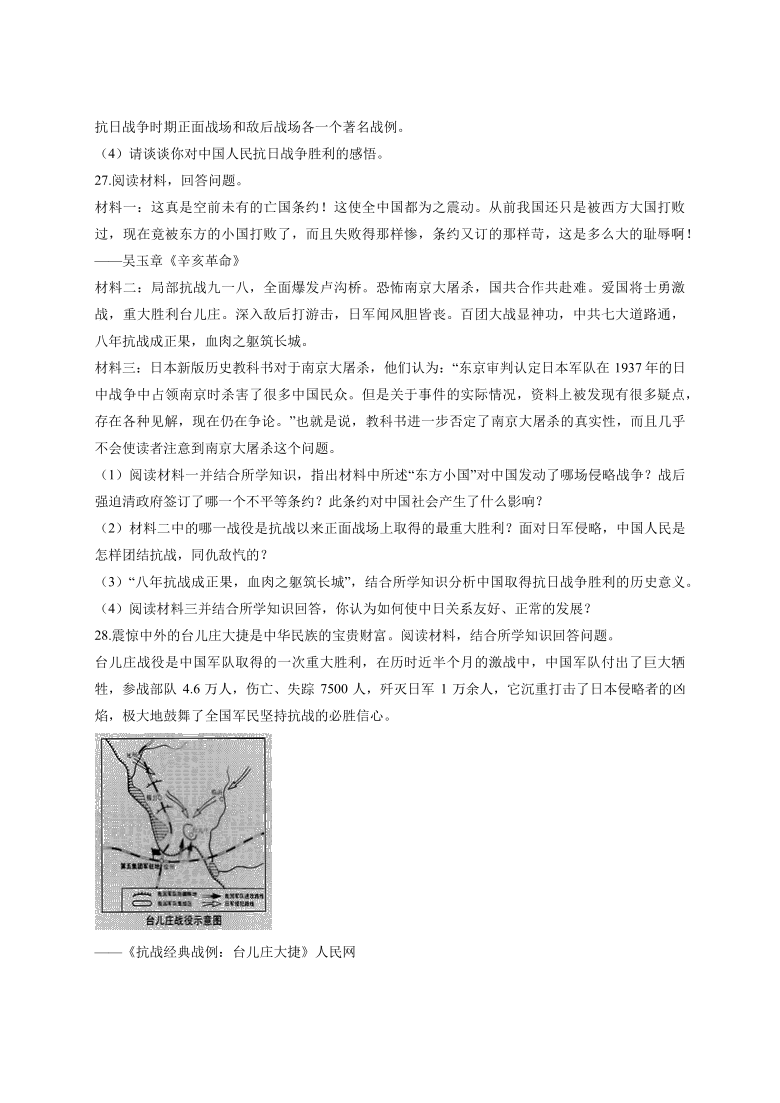 第六单元中华民族的抗日战争  单元测试卷（解析版）