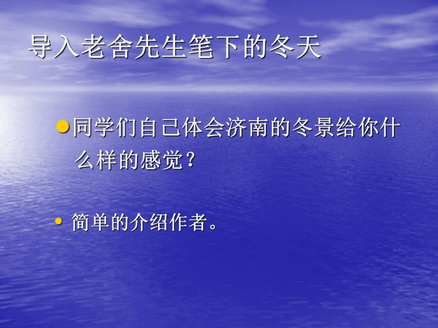 济南的冬天课件