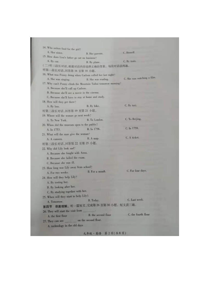 广西省柳州市城中区2020-2021学年上学期期中考试九年级英语试题（PDF扫描版无答案，无听力音频和原文）