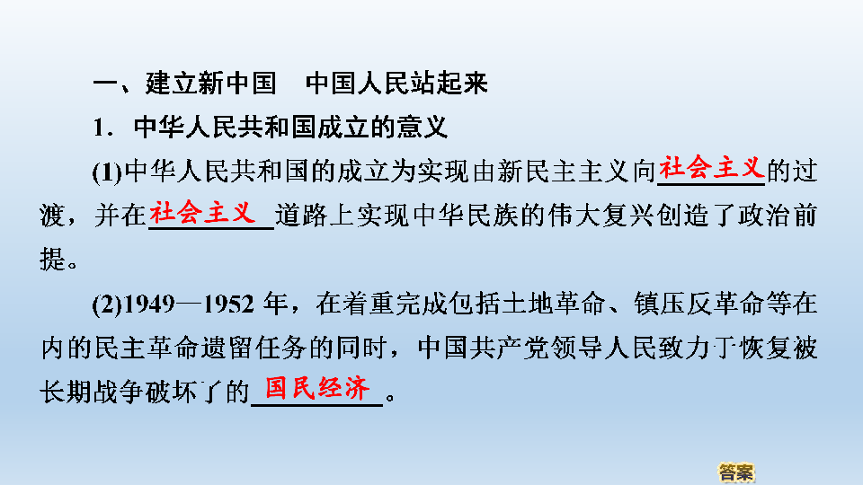 人教版部编版思想政治必修3 政治与法治：1.2 中国共产党领导人民站起来、富起来、强起来  课件（共73张PPT）
