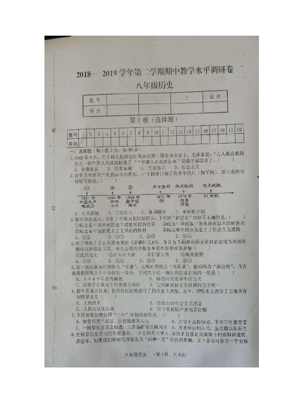 山西省晋中市灵石县2018-2019学年下学期八年级期中考试历史试题（图片版含答案）