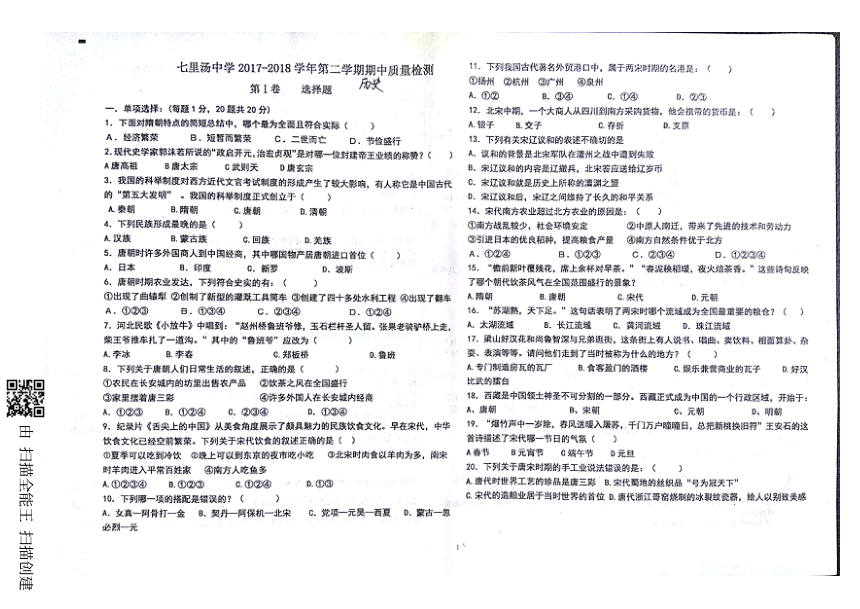 山东省威海市文登区八校联考（五四学制）2017-2018学年六年级下学期期中考试试题历史（PDF版无答案）