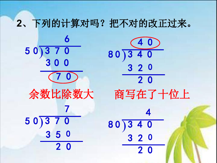 四年級上冊數學課件三位數除以兩位數冀教版共20張ppt