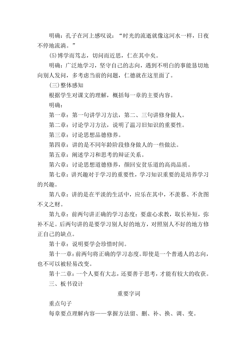 苏教版七年级上册（2016）第六单元第29课《《论语》十二章》精品教案