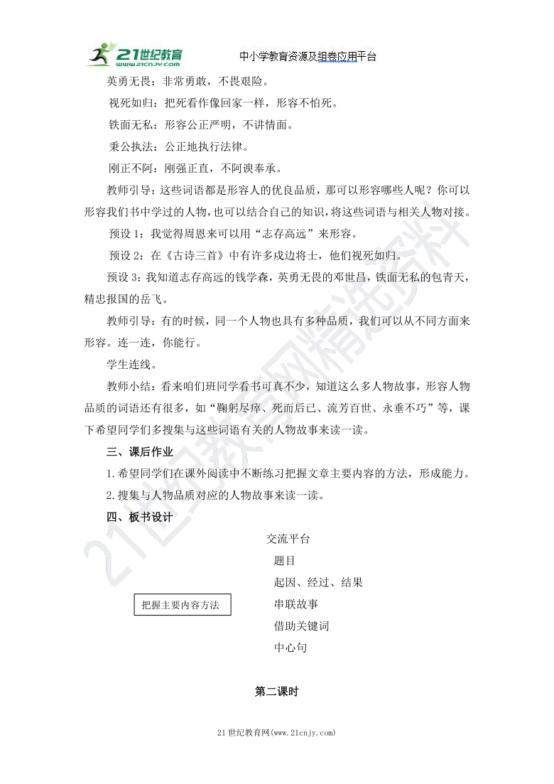 统编版语文四年级上册语文园地七   教案