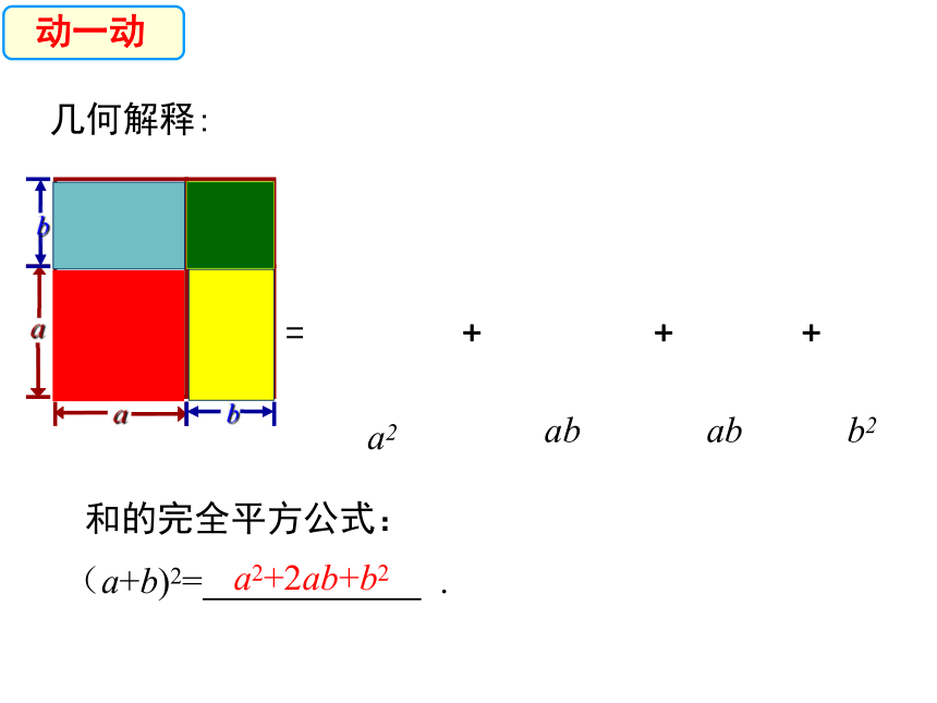 1.6  完全平方公式课件(第1课时)