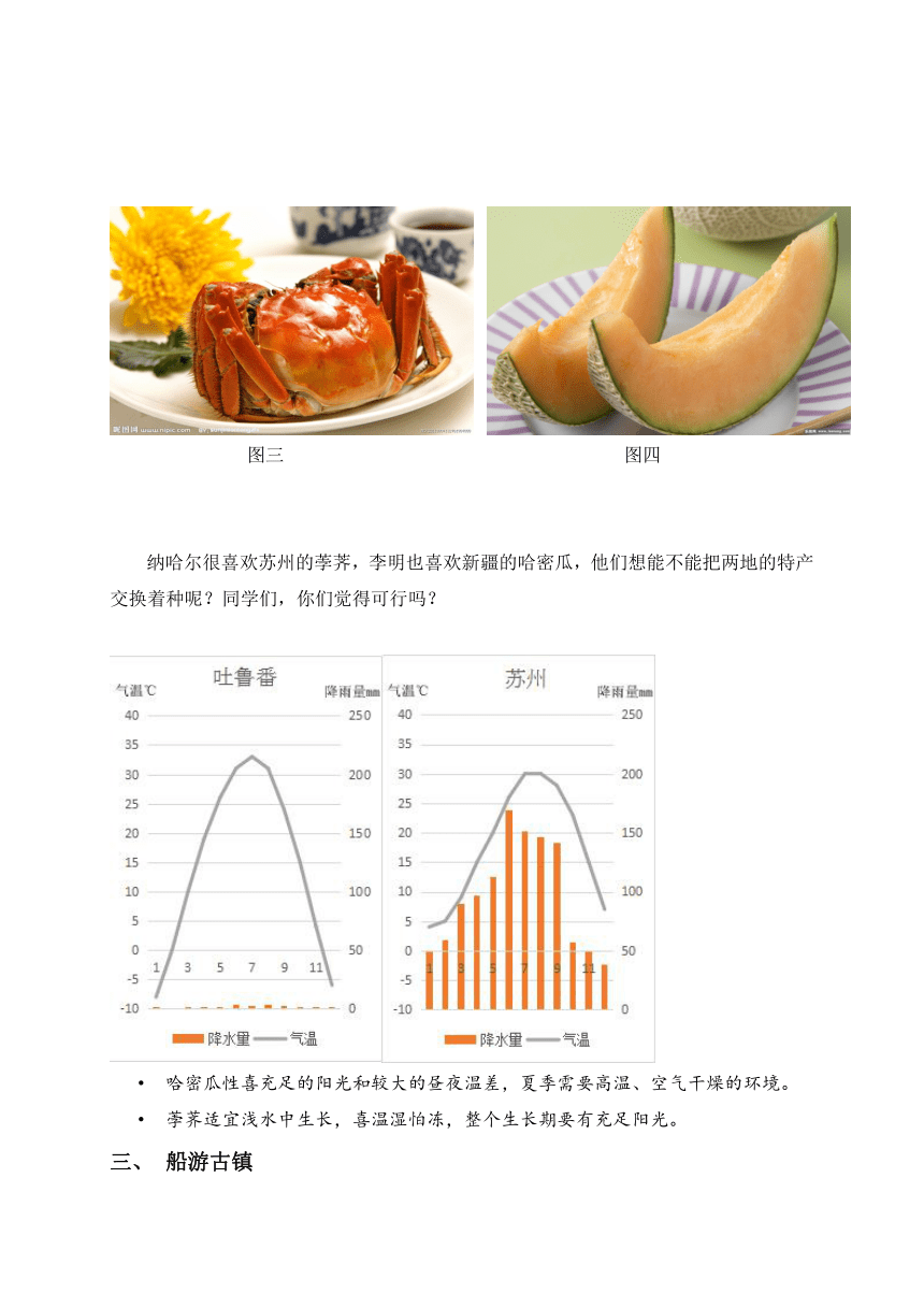 七年级地理上册：气候与生活 教案