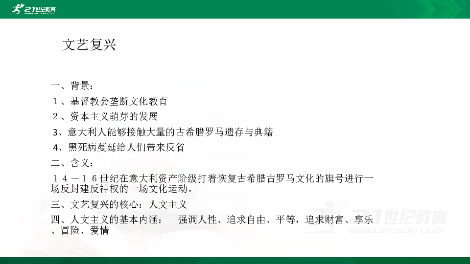 【备考2020】高考二轮专题 近代世界思想史 课件