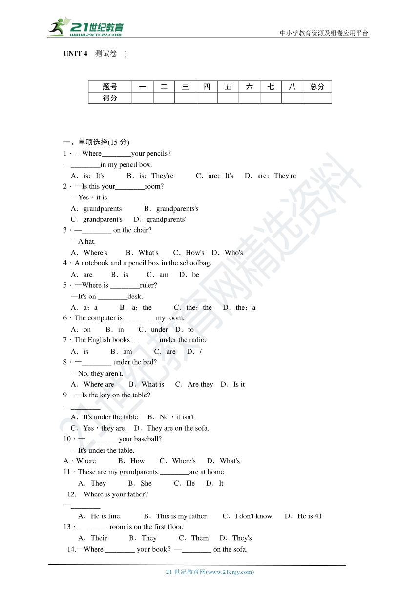 新目标七上第四单元测试卷（含答案）