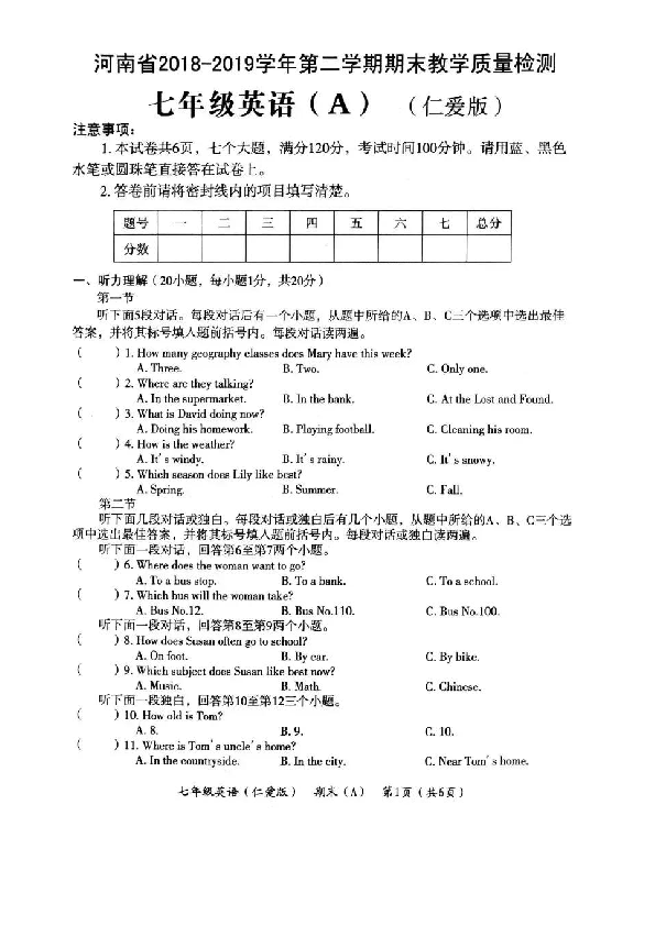 2018~2019学年河南省七年级英语下册期末试卷（含答案及材料无音频）