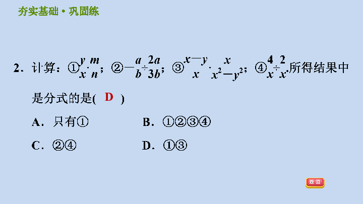 浙教版七下数学5.3 分式的乘除习题课件（24张ppt）