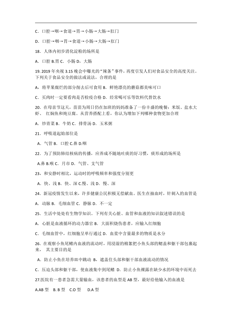 云南省红河州中小学2019-2020学年七年级下学期期末教学质量监测生物试题（Word版，无答案）