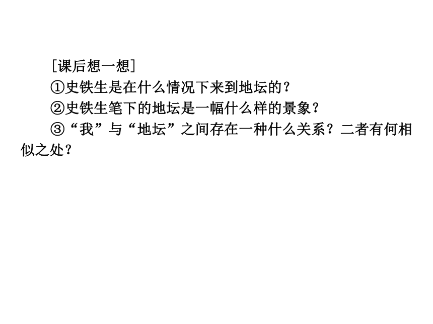 【学练考】2015-2016苏教版语文必修2专题一《珍爱生命》导学课件（共192张PPT）