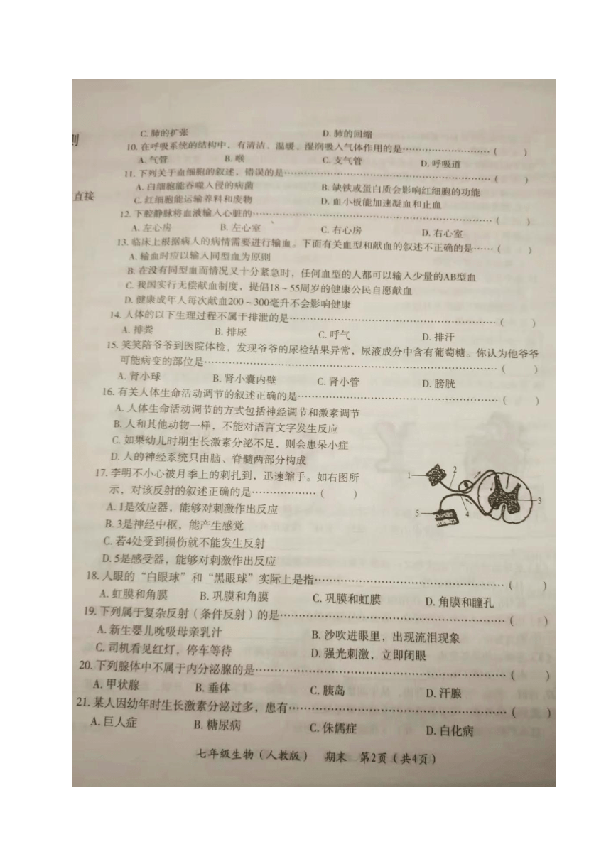 河南省2016-2017学年七年级下学期期末教学质量检测生物试题（图片版）