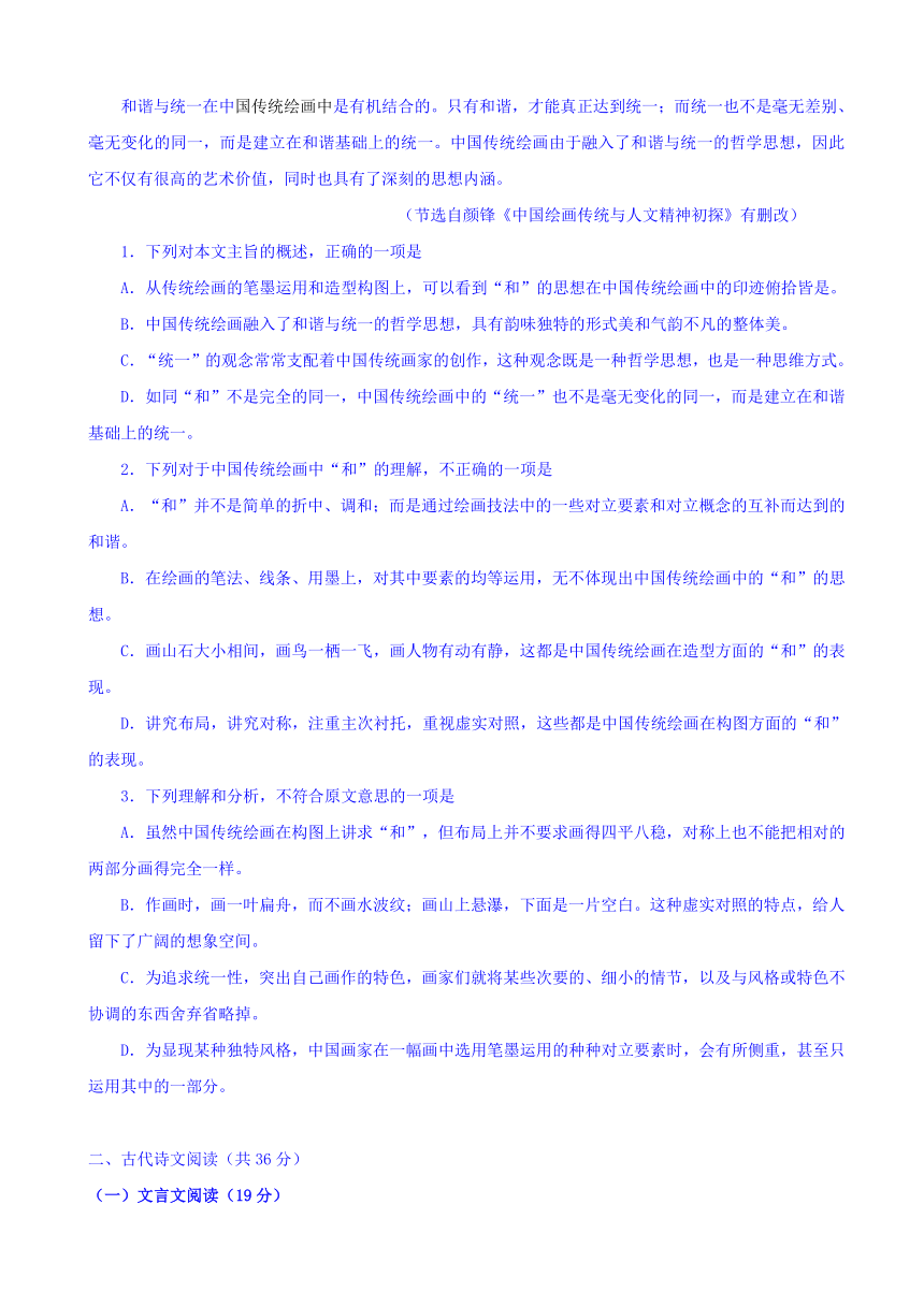 湖北省枣阳市育才中学2016-2017学年高二下学期第一次质量检测语文试题 Word版含答案