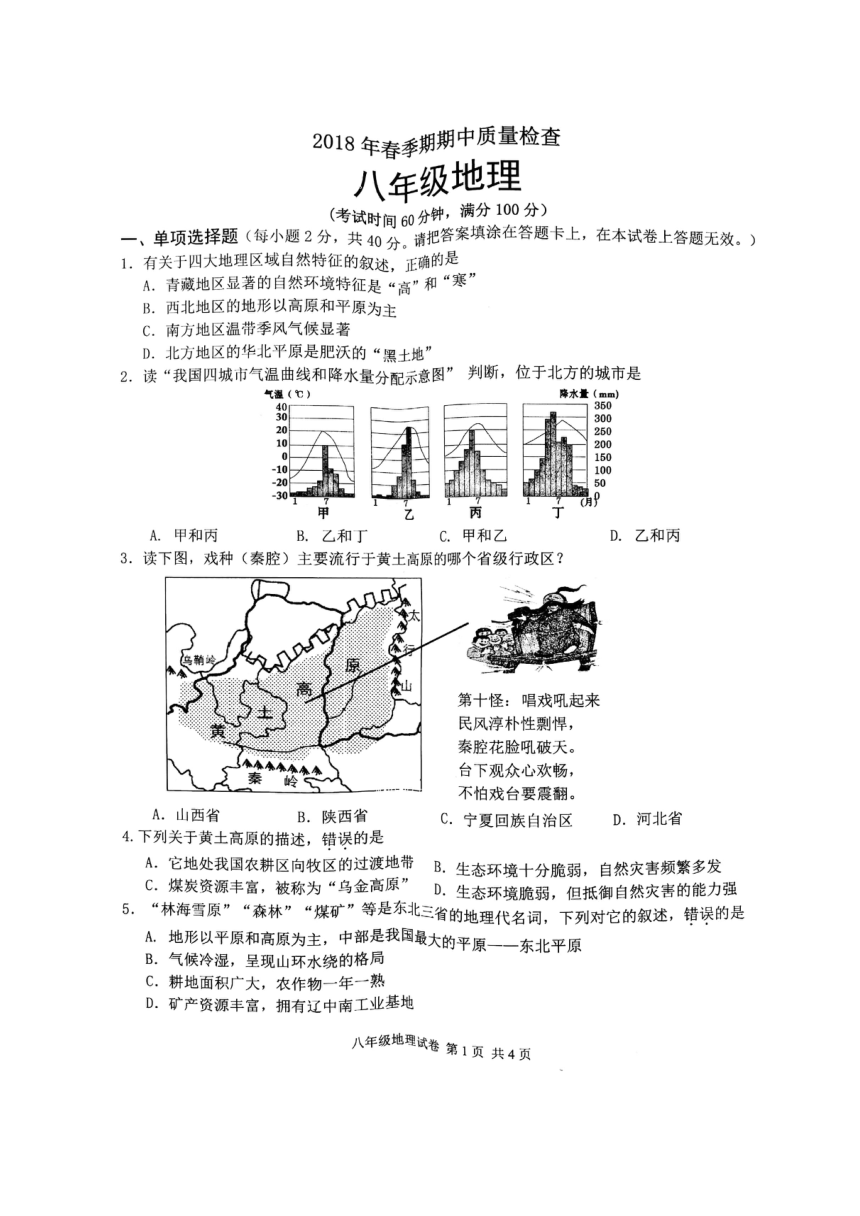 广西桂平市2017-2018学年八年级下学期期中考试地理试题（图片版）