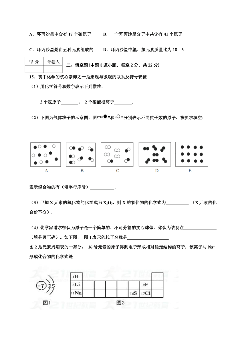 辽宁省大石桥市水源镇九年一贯制学校2017—2018学年度九年级上学期期末考试化学试题（Word版，含答案）