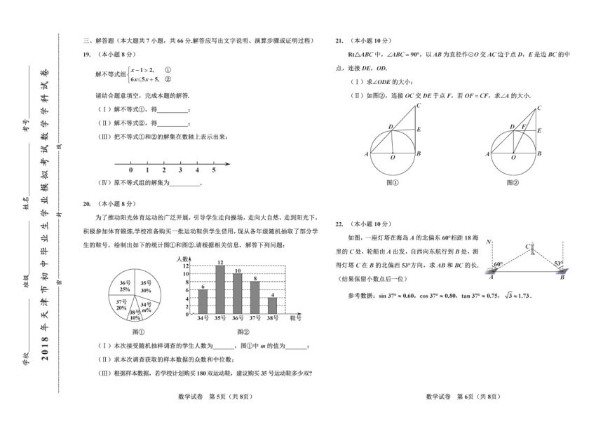 2018年天津市初中毕业生学业模拟考试数学试卷含答案（PDF版）