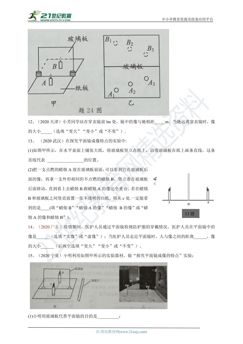 2020年90套中考题分类汇编---  平面镜成像(含答案）