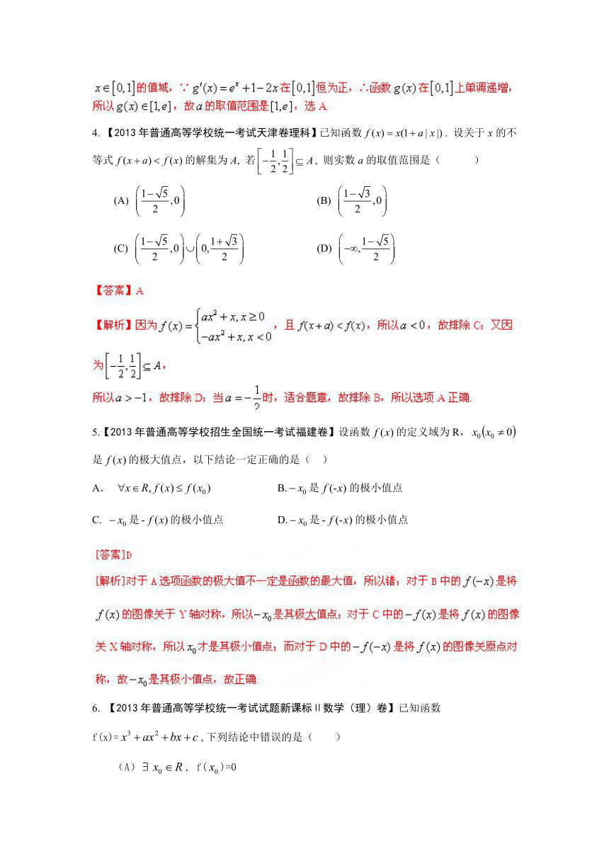 专题02 函数与导数（理）（教学案）-2014年高考数学二轮复习精品资料（解析版）