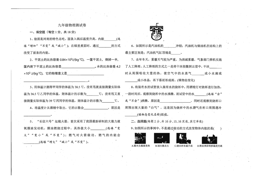 河南省鹤壁市鹤山区2021-2022学年第一学期九年级物理九月质量调研（扫描版，无答案）