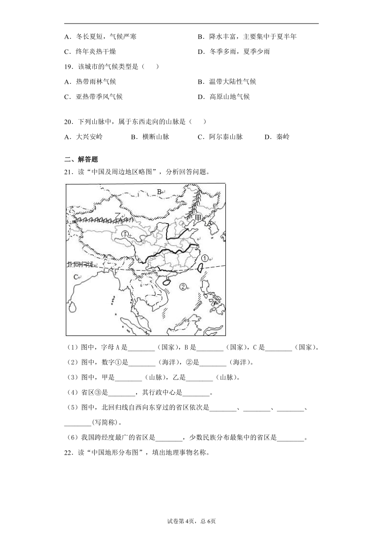 黑龙江省齐齐哈尔市龙江县2020-2021学年八年级上学期期中地理试题(word版 含答案解析)