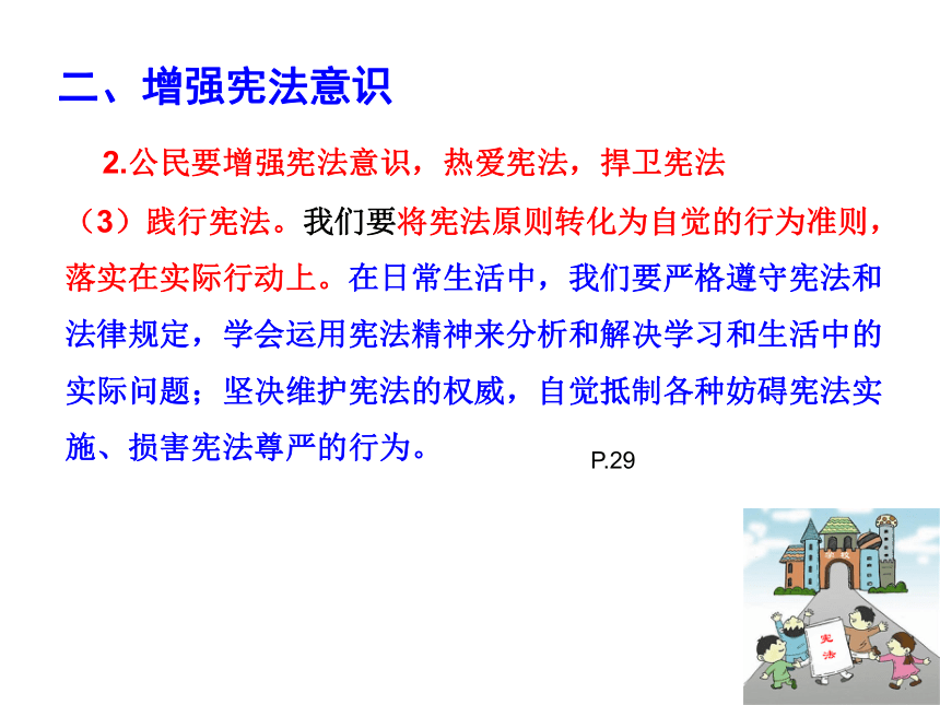 2.2 加强宪法监督课件（27张ppt）