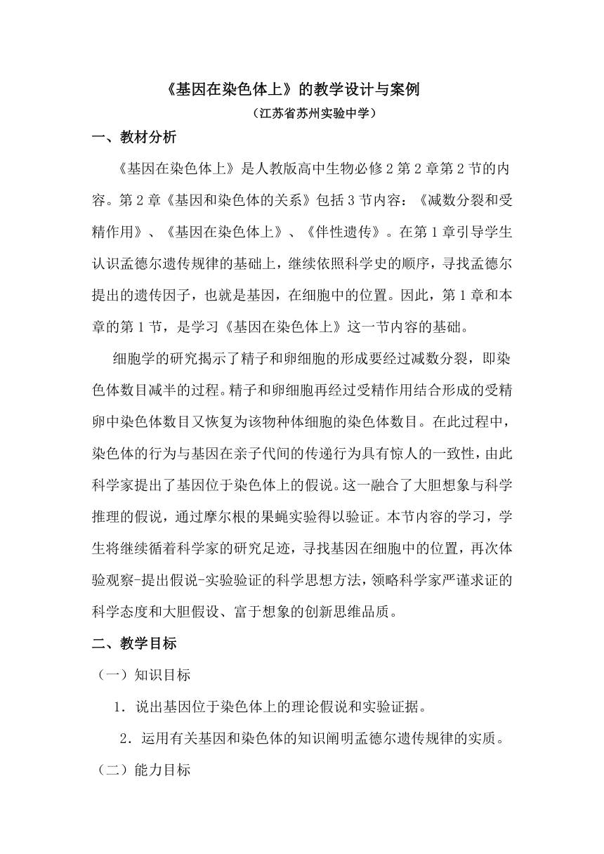 人教版高中生物必修2教案：2.2 基因在染色体上