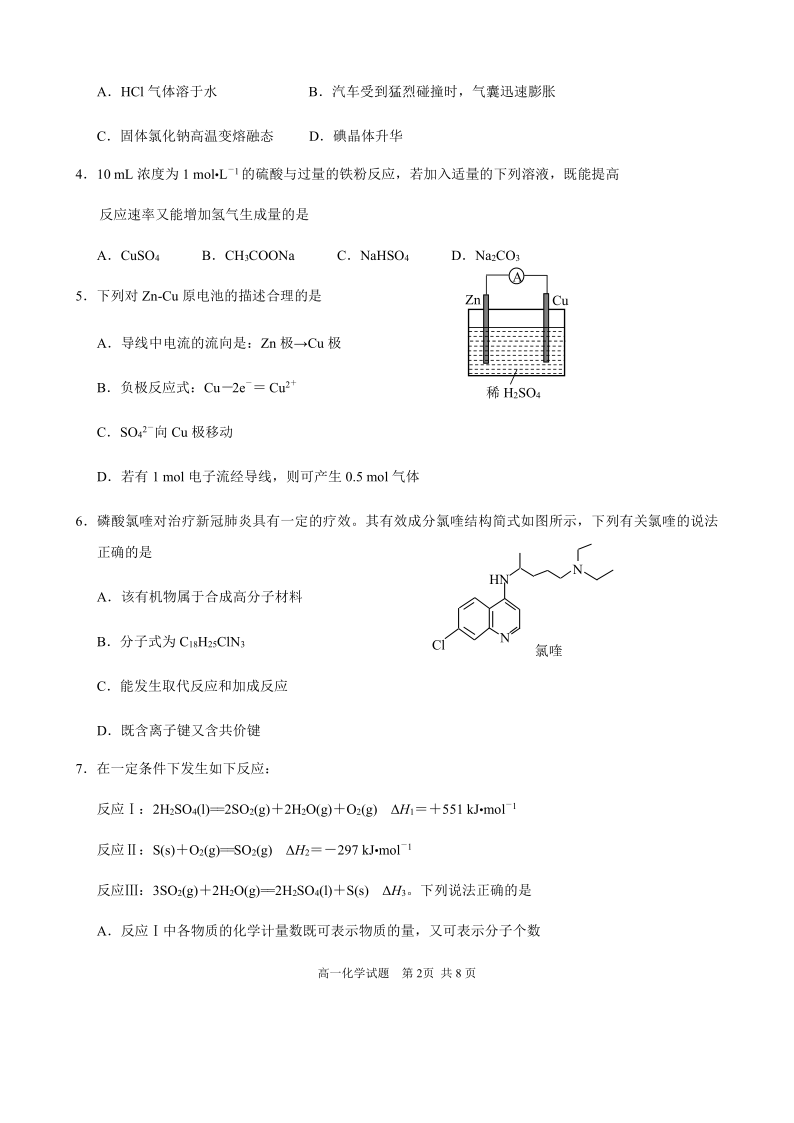 山东省威海市2019-2020学年高一下学期期末考试化学试题