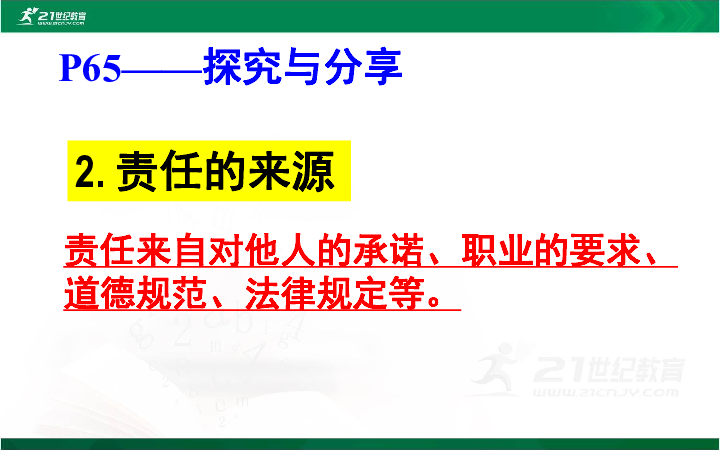 6.1 我对谁负责 谁对我负责课件