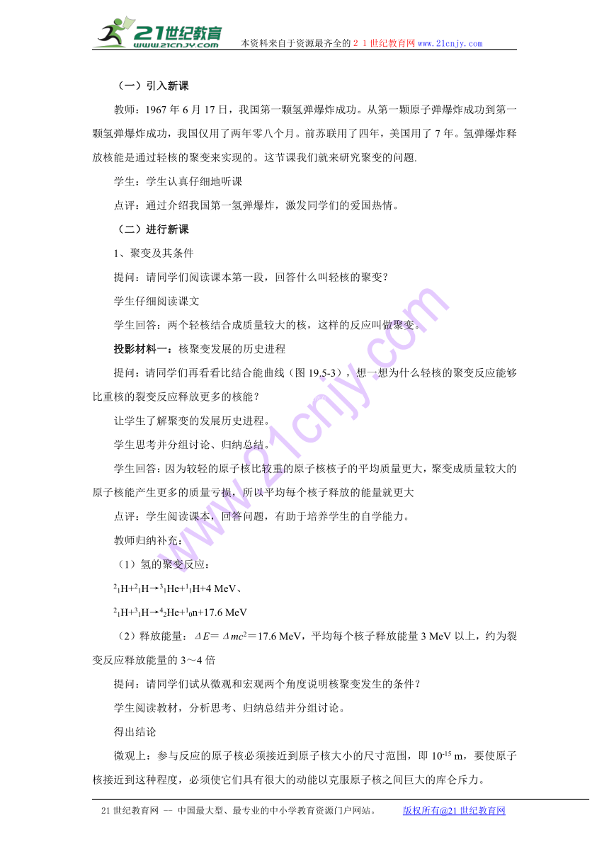 6.3核聚变和受控热核反应 教案 (2)