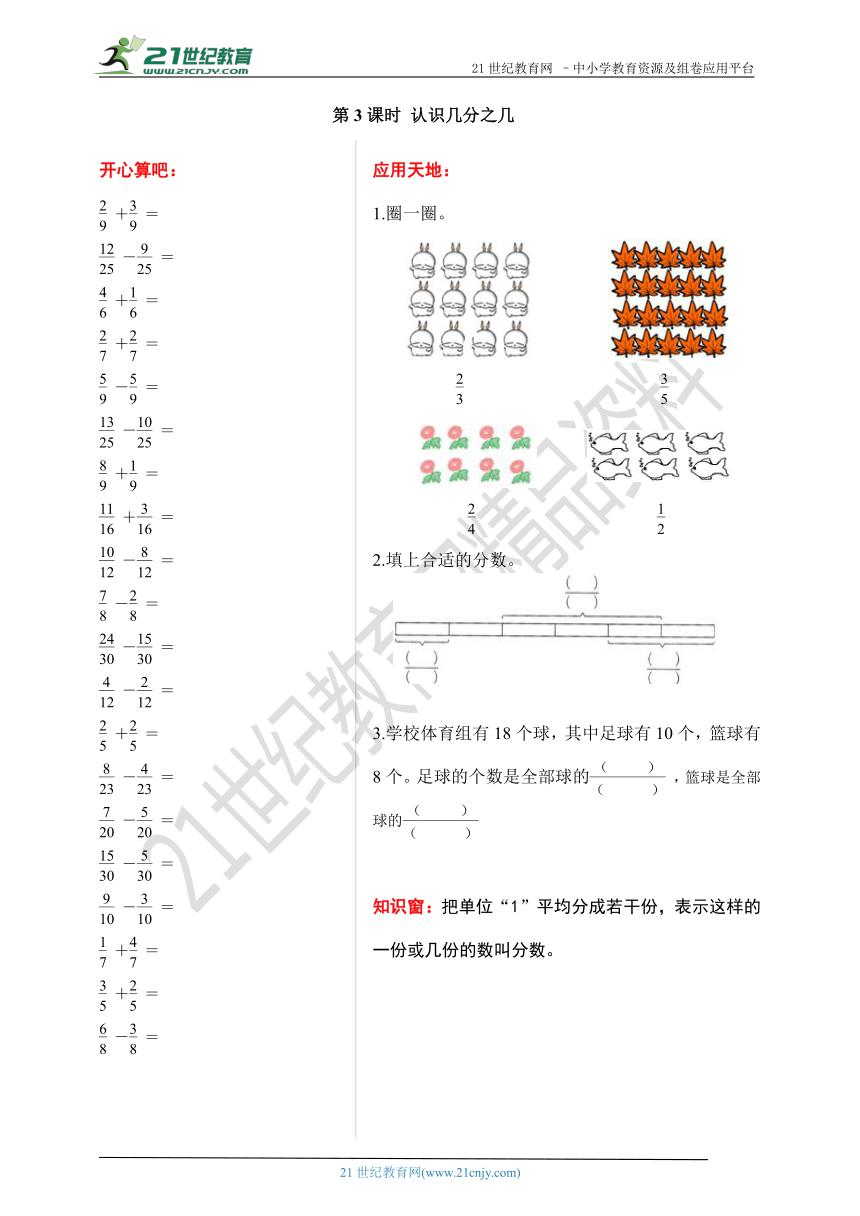 第七单元 分数的初步认识(二) 第3课时 认识几分之几 口算题