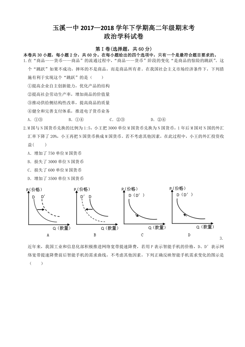 云南省玉溪市一中2017-2018学年高二下学期期末考试政治试题 Word版含答案