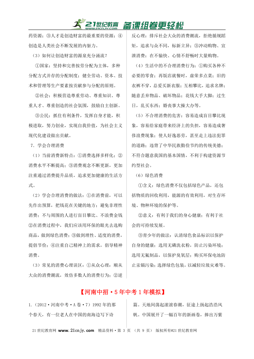 2017思想品德中考一轮复习知识体系和中考真题练习  第七课 关注经济发展