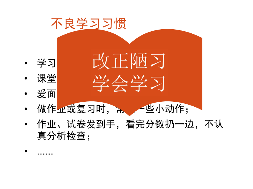 2.2享受学习  课件(26张ppt)