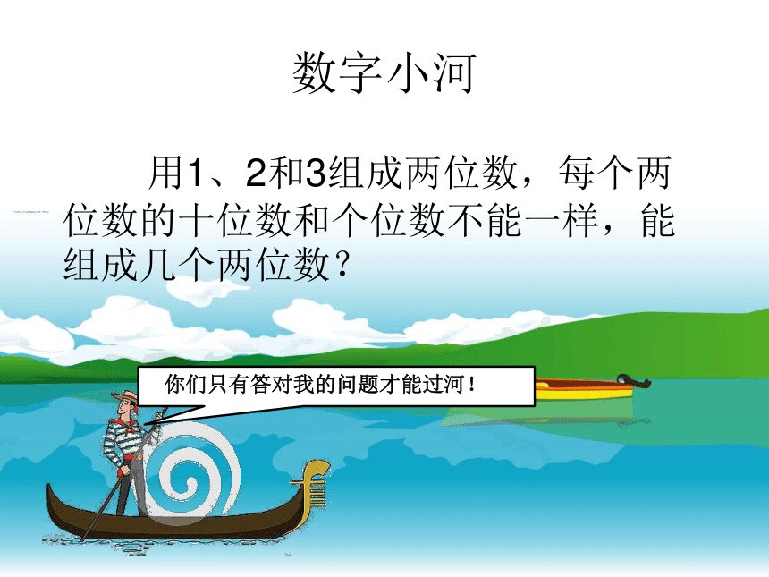 人教版二年级上册数学数学广角搭配（一）课件