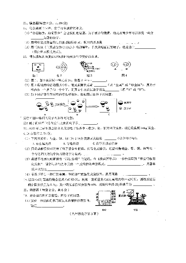 海南省临高县第二中学2019-2020学年第一学期九年级化学期末试题（扫描版无答案）