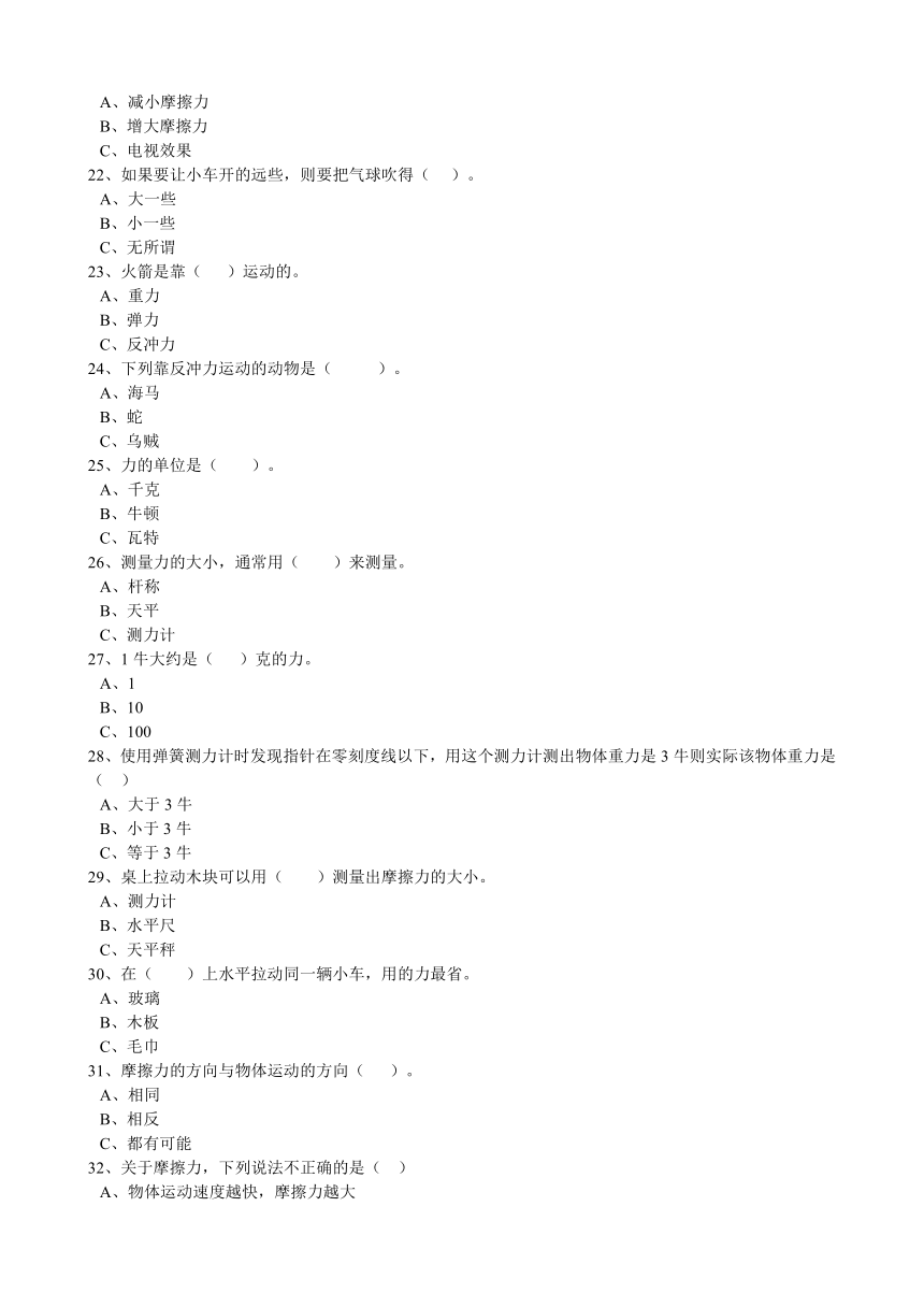 五年级上册科学第四单元综合复习试卷2