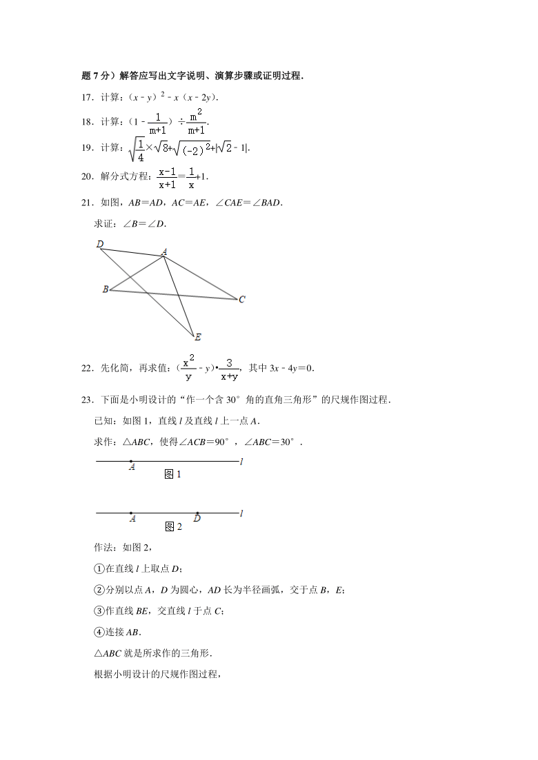 2020-2021学年北京市丰台区八年级（上）期末数学试卷（Word版 含解析）