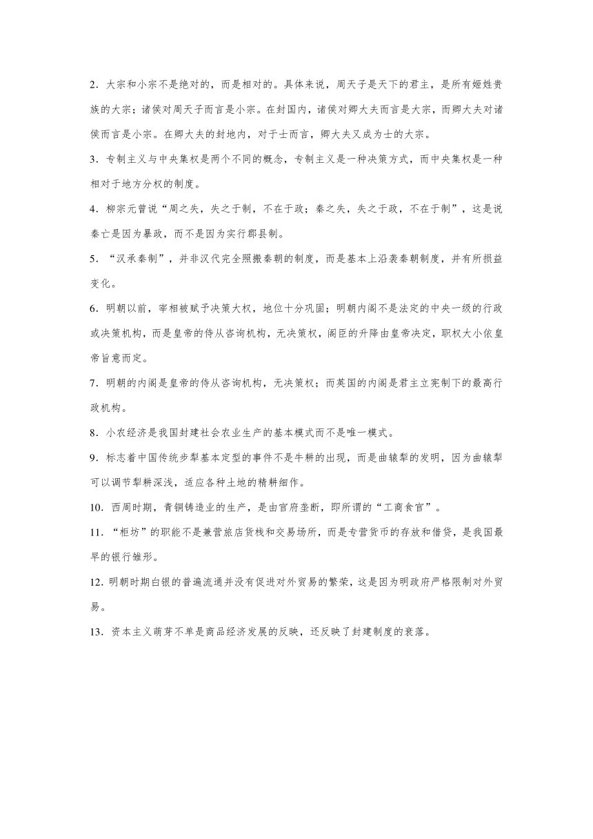 2018年高考历史四轮复习押高考历史24—27题+命题分析及要点归纳