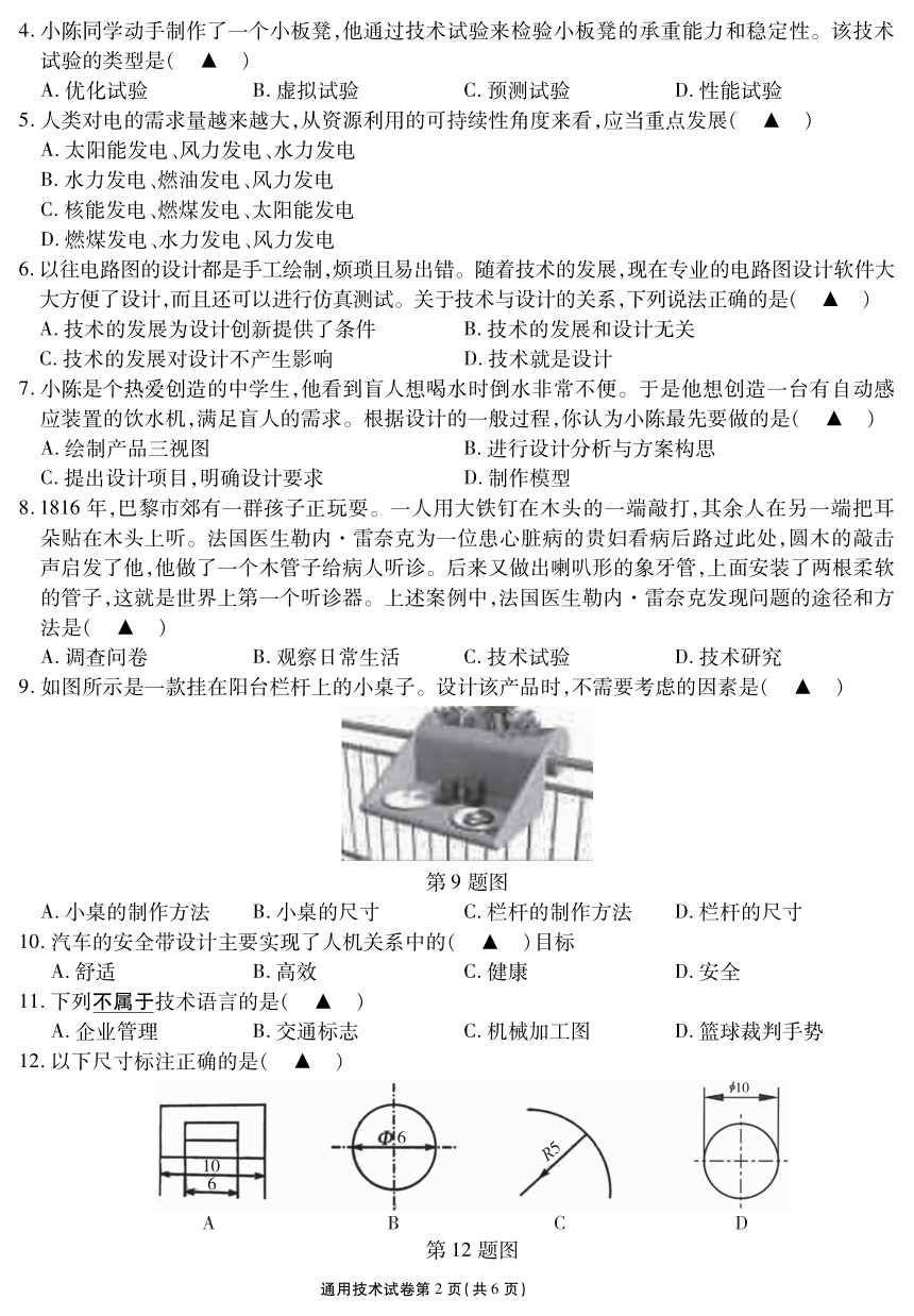 江蘇省無錫市20212022學年6月高中學業水平考試通用技術試題pdf版無