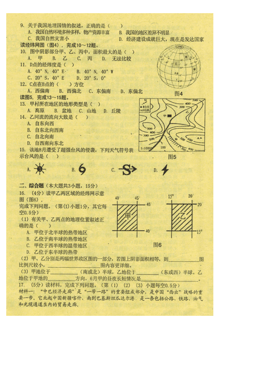 江西省萍乡市2017届九年级二模考试地理试题（扫描版，有答案）