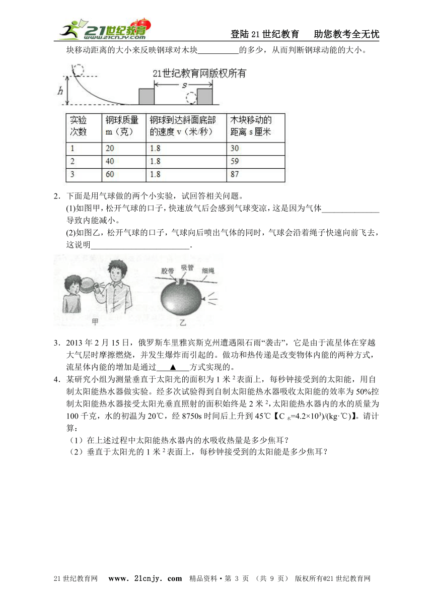 2014年中考必备【专题六 能的转化、机械能、内能】