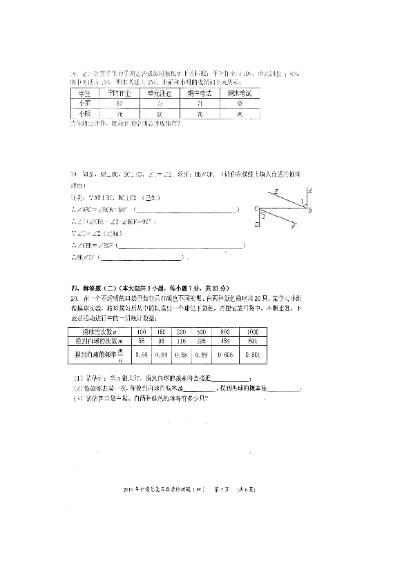 2019年广东省中考数学总复习检测题（四）（扫描版含答案）